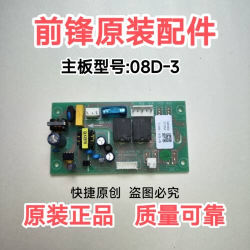 前锋油烟机配件E701型烟机主板 电脑板08D-3 全新原装正品