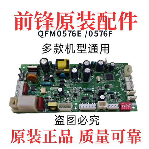 前锋恒温热水器主板QFM0576E/F电脑板全新原装配件适用多款机型