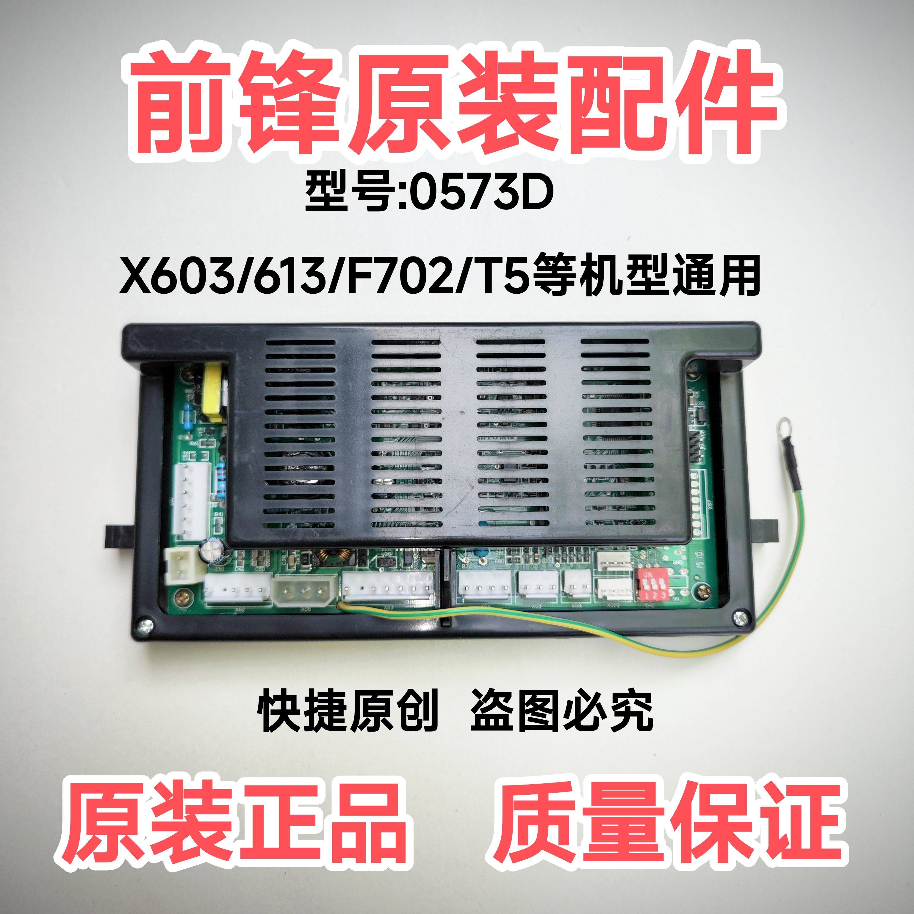 前锋燃气恒温热水器主板X6/F7/T5主板/0573D全新原装电脑板配件