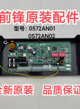 前锋燃气恒温配件A6/H6/丽剑型热水器电脑板/主板0572AN01/02全新