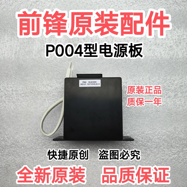 前锋热水器电源主板P004型原装正品适用于X6/F7/A9/T5/X708等通用