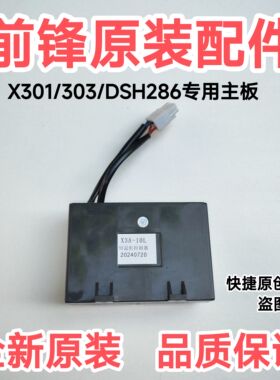 前锋燃气恒温热水器X3电脑板配件X301/303/DSH286主板原装全新