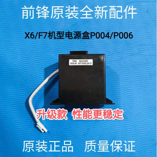 前锋燃气热水器电源配件X6/F7/F9/T5通用P004/P006电源板全新原装