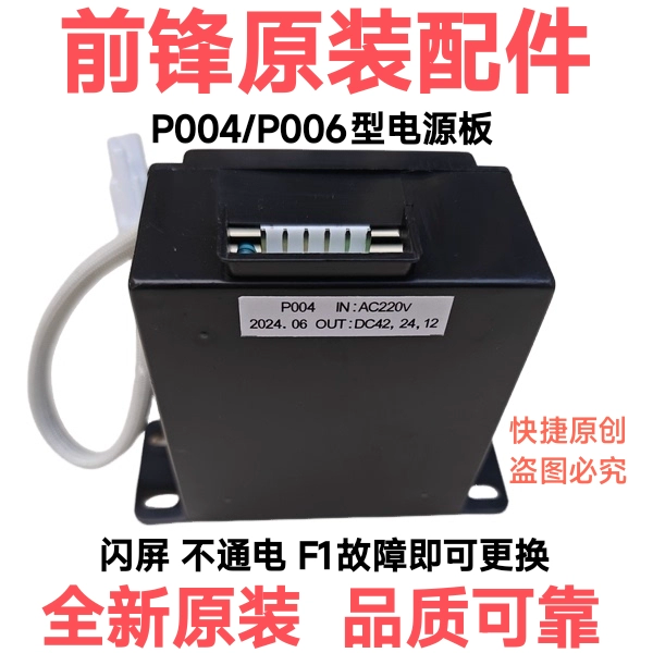 前锋热水器电源板P004/P006原装配件X6/F7/A9/T5/X708等通用全新