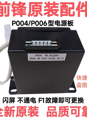 前锋热水器电源板P004/P006原装配件X6/F7/A9/T5/X708等通用全新