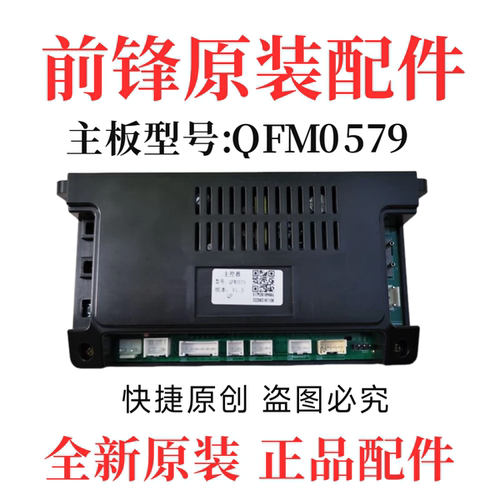 前锋燃气恒温热水器x323/316型主板QFM0579型电脑板 原装正品全新