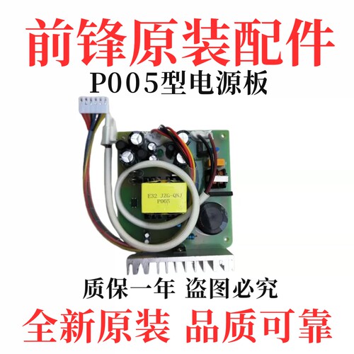 前锋燃气恒温热水器配件P005电源板 F910机型开关电源板 全新原装