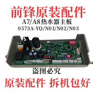前锋燃气恒温热水器配件JSQ20 A8主板0573A型电脑板