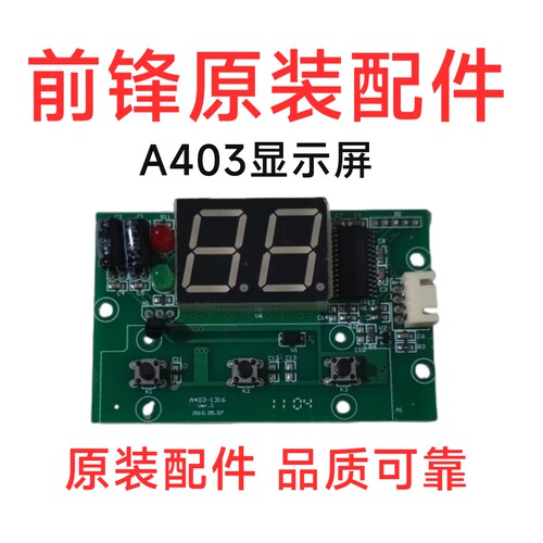 前锋燃气恒温热水器配件JSQ20/24-A403显示屏 A4操作面板/面控器