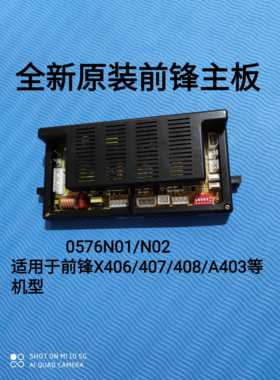 前锋JSQ20/24-X4燃气恒温热水器主板0576N01/N02电脑板/全新
