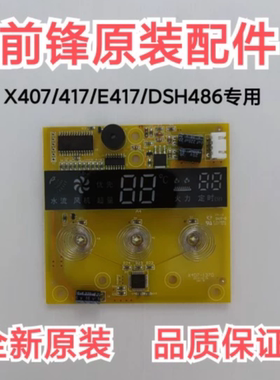前锋燃气恒温热水器X4/X407/417/E417/DSH486显示屏 触摸面板全新