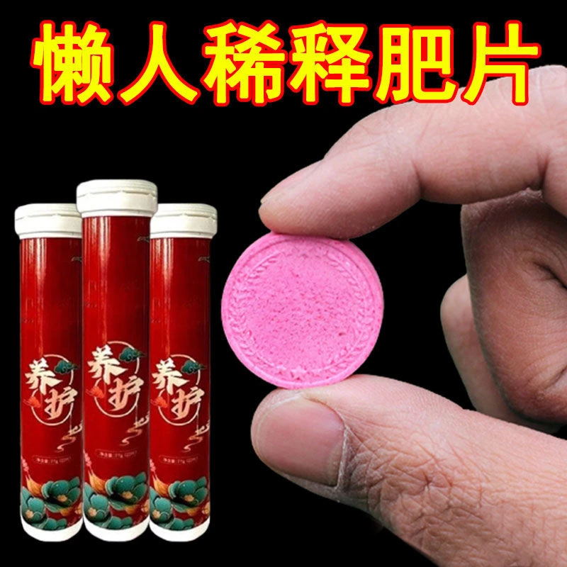 植物营养片缓释盆栽花卉家用懒人养花通用型营养液片绿植土壤绿植