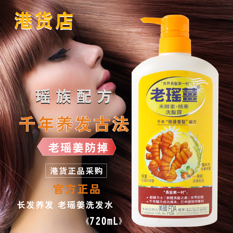 万宁老瑶姜洗发水控油去屑止痒