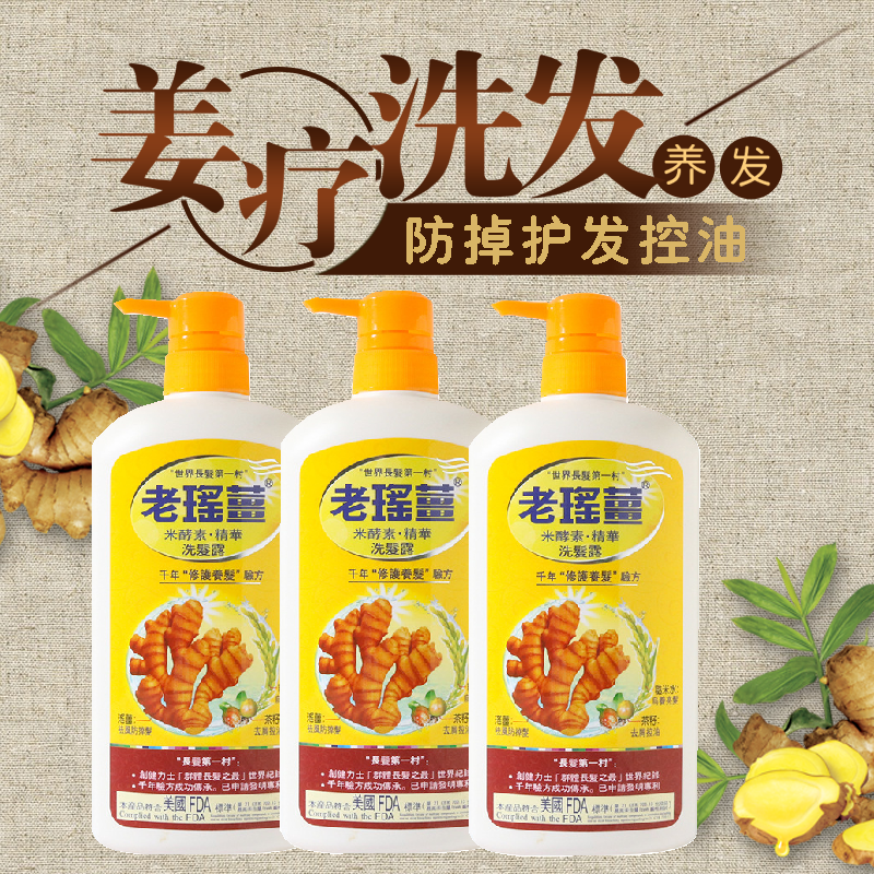 老瑶姜香港洗发水去屑控油止痒