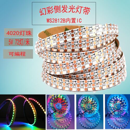led侧发光ws2812bic软灯带幻彩