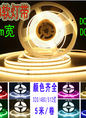12V24V低压COB灯带8mm宽5V每米320灯480灯528灯高显指线形橱柜灯