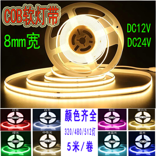 12V24V低压COB灯带8mm宽5V每米320灯480灯528灯高显指线形橱柜灯
