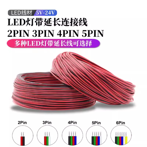 LED七彩RGB4pin连接线延长线