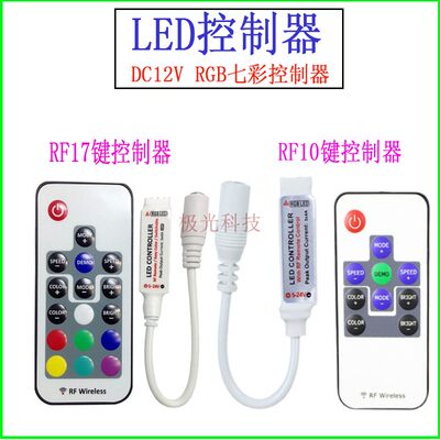 LED灯带控制器RF17键10键调光器