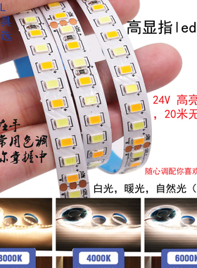 2835双色24V三色led软灯条5mm高显指12V调光8mm线形灯5V自粘灯带