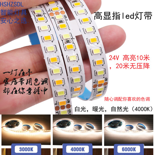 双色温三色变光高显指自粘灯带