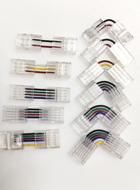 8mm10mm12mm无暗区led灯带免焊接头双色单色七彩rgbcw接头连接线