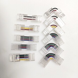 8mm10mm12mm无暗区led灯带免焊接头双色单色七彩rgbcw接头连接线