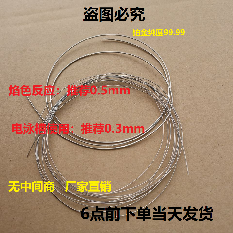 铂丝   铂金丝   铂片   纯铂金     金含量99.99  可开票