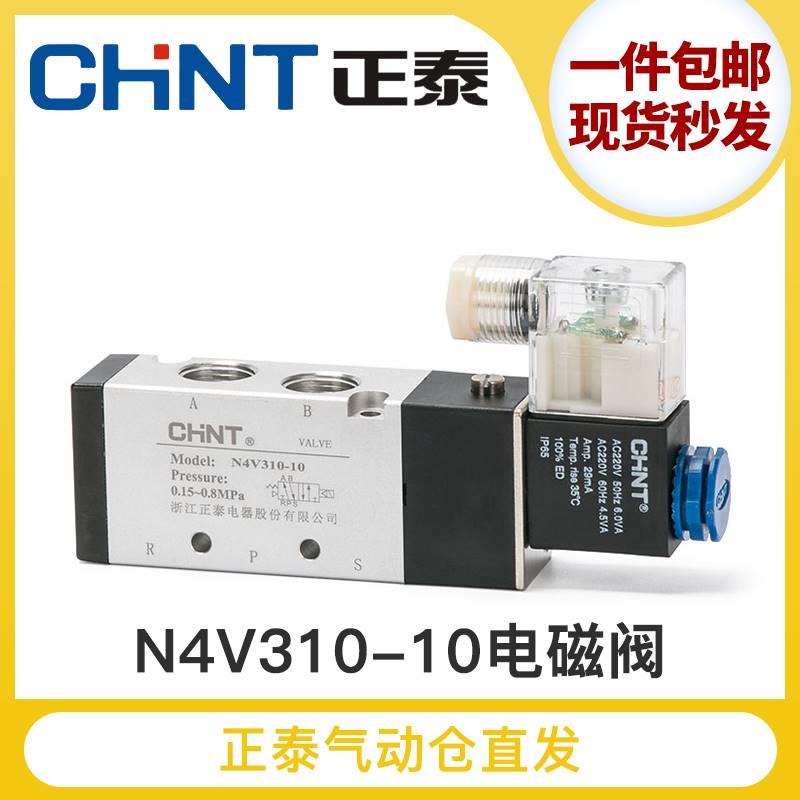 正泰电磁阀开关气阀4v310-10换向阀220v线圈24V气动电磁控制阀12v