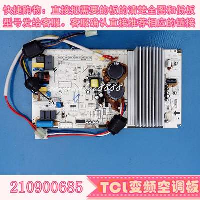 TCL变频空调主板CPU主板210900685驱动板电脑版电控板ASN98D32UEZ