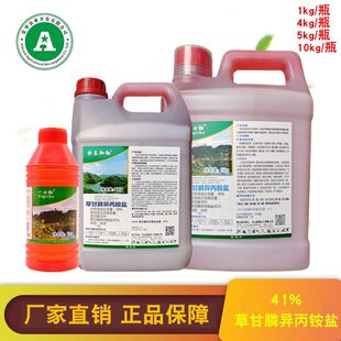 乐山新路 一七锄 41%草甘膦异丙胺盐 柑橘园杂草除草剂