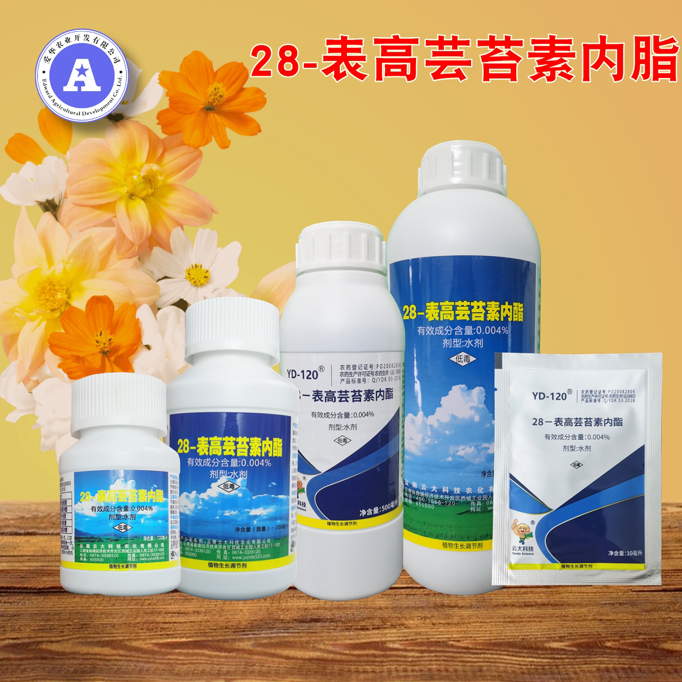 云大yd-120 0.004(-表高芸苔素内脂增糖产量提高产量促进生长