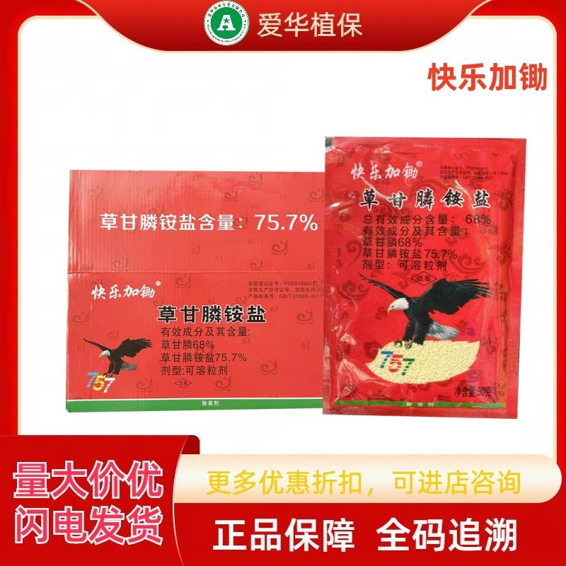 乐山新路化工 快乐加锄 757草甘膦铵盐除草剂颗粒烂根剂50克正品