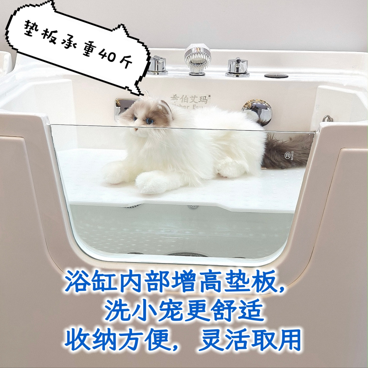 宠物spa浴缸增高垫内部垫高板高承重踏板宠物洗澡池增高踏板隔板