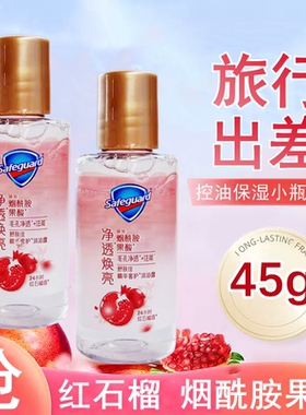 舒肤佳焕肤沐浴露45g小瓶红石榴清香旅行装清洁留香小样出差便携