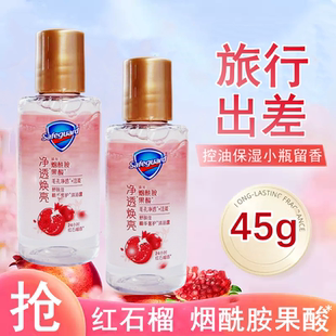 舒肤佳焕肤沐浴露45g小瓶红石榴清香旅行装清洁留香小样出差便携
