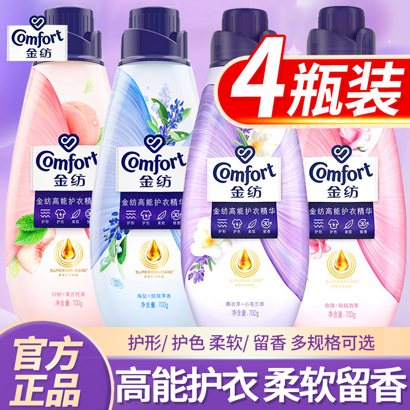 金纺香氛精油柔顺剂护理液高能护衣洗衣物清新香气持久正品牌官方
