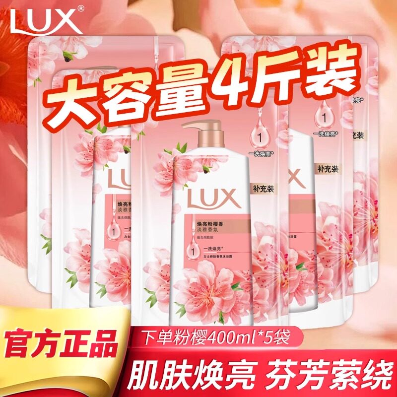 力士香氛沐浴露乳持久留香袋装400g焕亮粉樱补充替换袋装液男女士