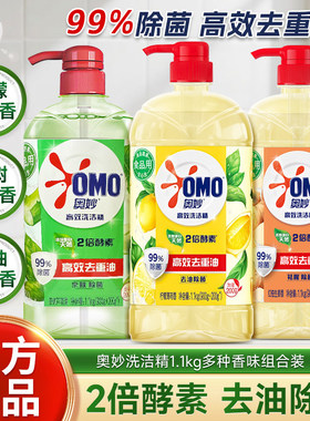 奥妙高效洗洁精洗涤不伤手厨房餐具家用除菌去油去污实惠装