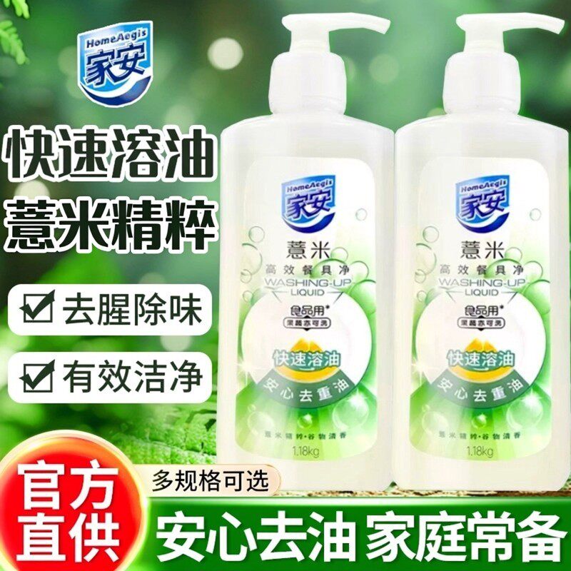 家安洗洁精薏米精粹高效餐具净1180g家庭装厨房洗碗筷快速溶油