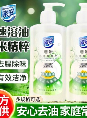 家安洗洁精薏米精粹高效餐具净1180g家庭装厨房洗碗筷快速溶油
