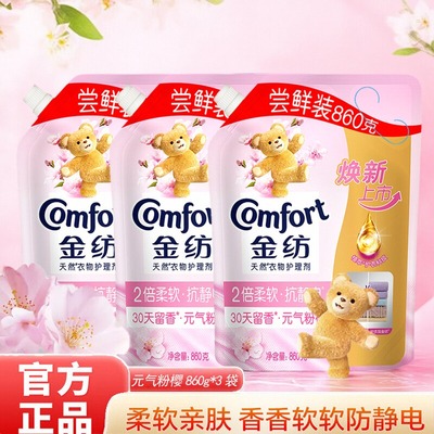 金纺元气粉樱天然衣物护理剂