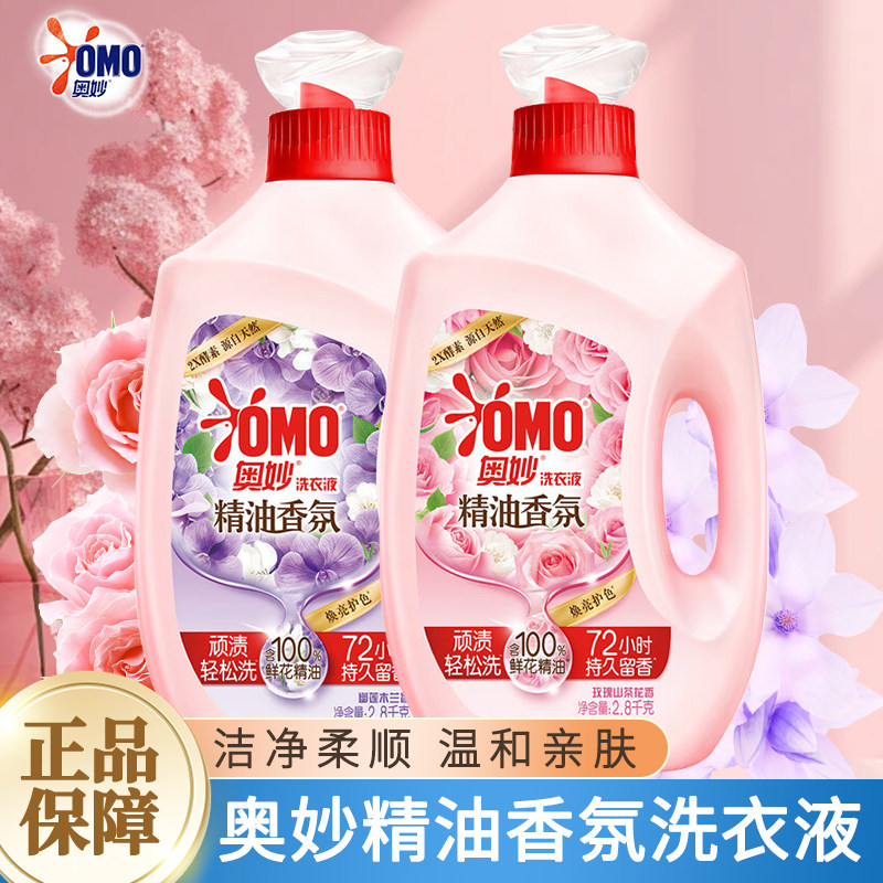 奥妙香氛洗衣液含鲜花精油持久留香去污渍2.8kg瓶正品官方