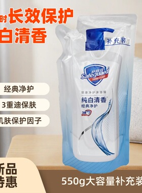 舒肤佳经典纯白清香沐浴露550g袋装补充装健康净护大容量家庭装