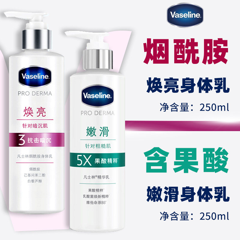 Vaseline凡士林身体乳水润保湿修护250ml清爽不黏腻男女官方正品