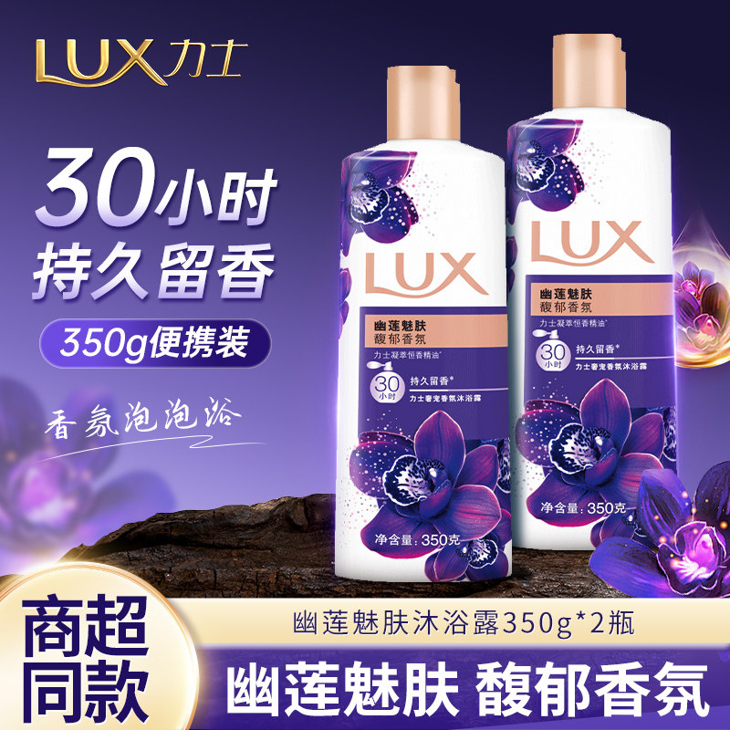 力士沐浴露幽莲魅肤350g小瓶装持久留香学生宿舍旅行便携家庭装