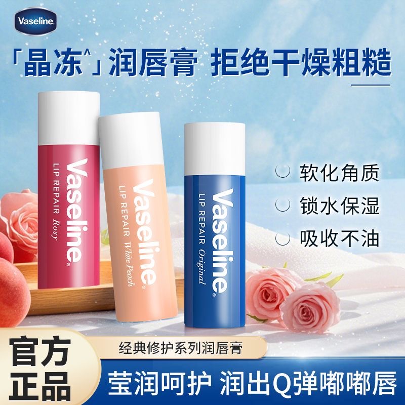 凡士林润唇膏男女秋冬保湿滋润防干裂打底淡化唇纹官方正品护唇膏
