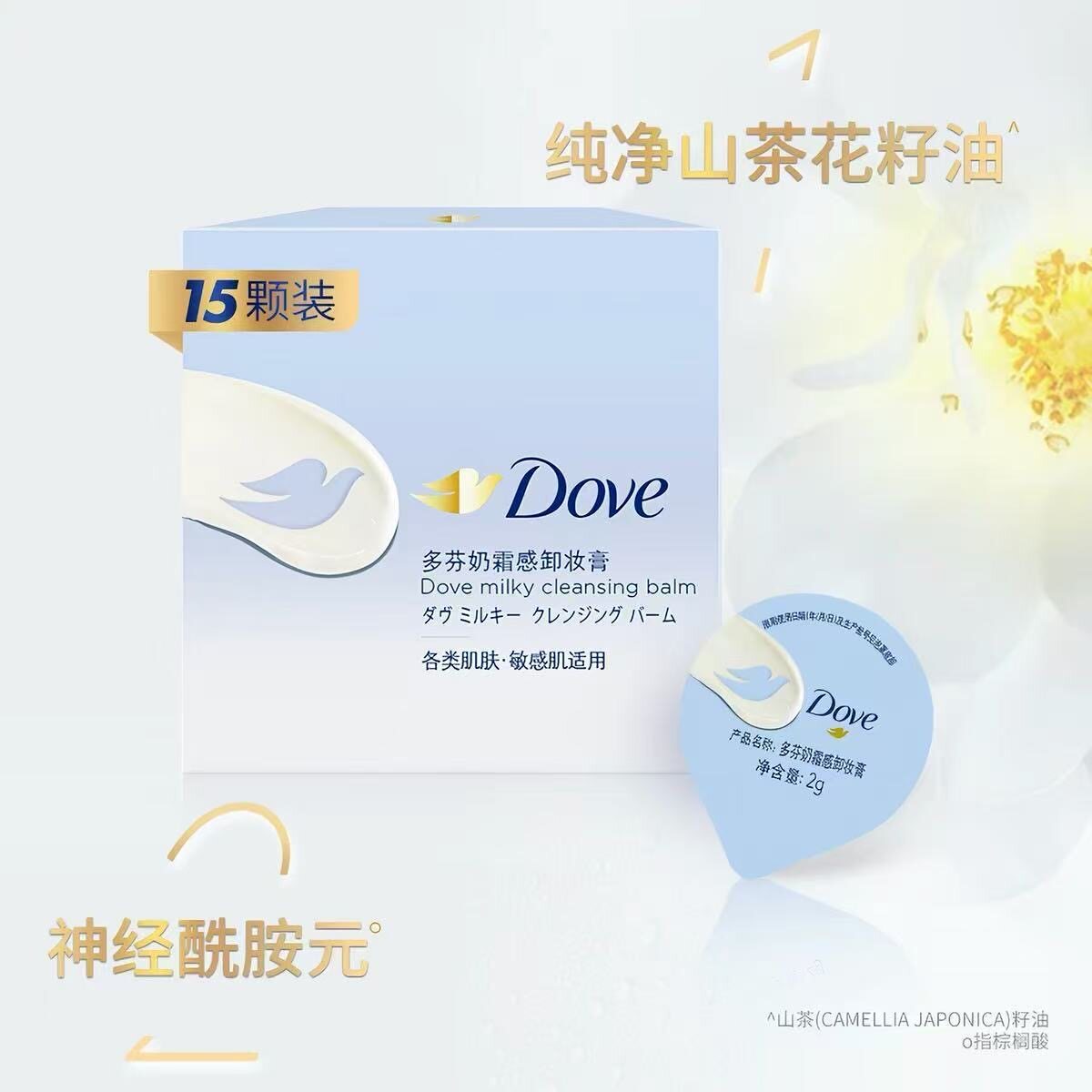 多芬奶霜感卸妆膏清洁保湿温和不刺激30g便携旅行装