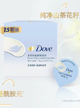 多芬奶霜感卸妆膏清洁保湿温和不刺激30g便携旅行装
