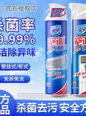 家安空调清洁剂360ml挂机柜机喷雾空调清洗剂官方正品牌